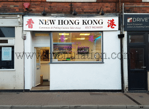Photo of New Hong Kong Chinese takeaway in Hucknall
