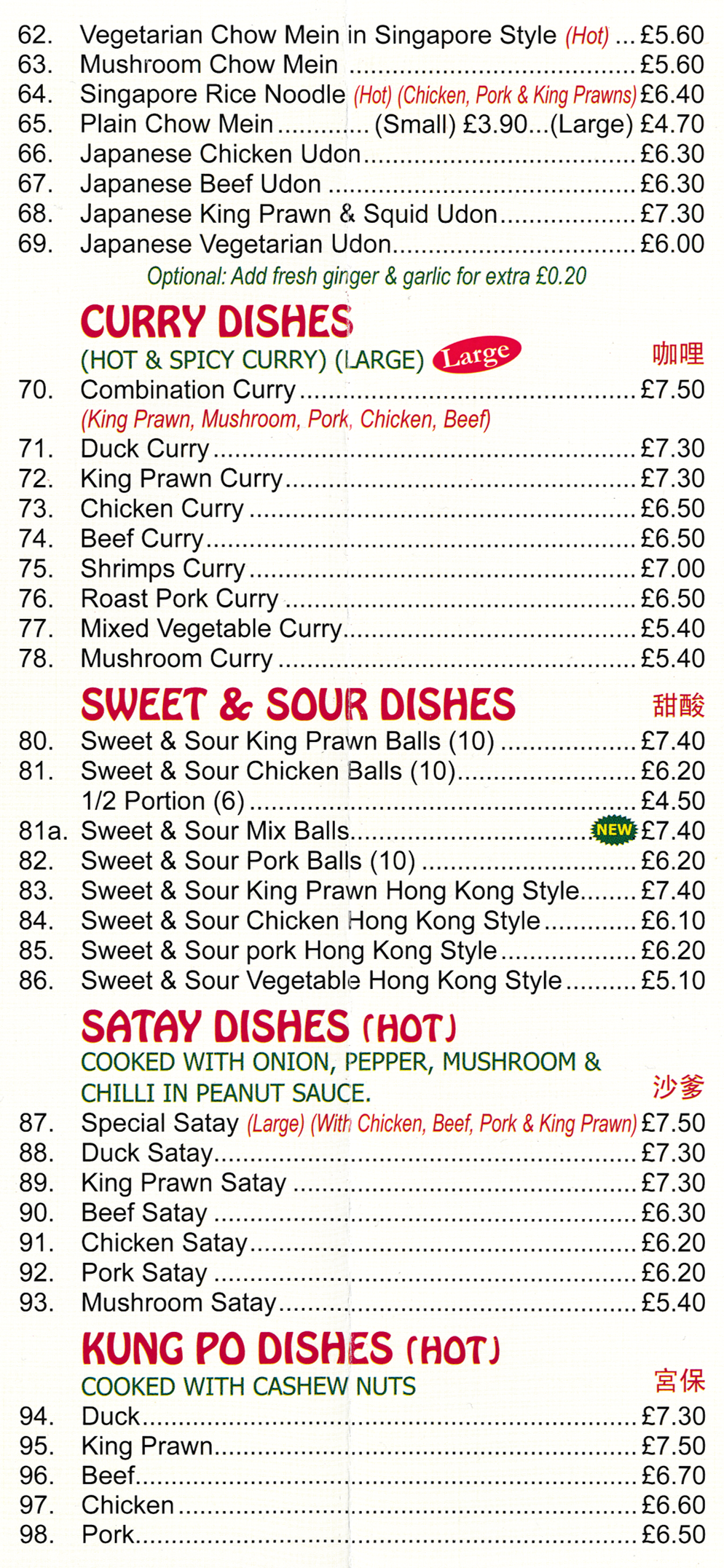 Menu for Red Hat in Beechdale - dishes include; Sweet & Sour Pork Balls, Beef Curry, Japanese Beef Udon, Chicken Satay, Duck Kung Po, Sweet & Sour Chicken Hong Kong Style..
