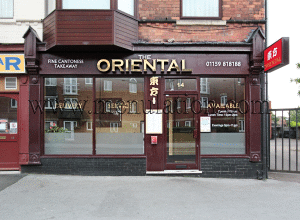 Photo of The Oriental Chinese takeaway in West Bridgford